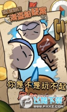 逃离医院3海盗船疑案 逃离医院3海盗船疑案