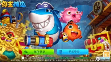 海王捕鱼360版本最新版 海王捕鱼360版本最新版