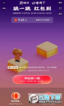 快手跳一跳2023辅助器 快手跳一跳2023辅助器