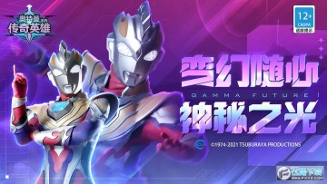 奥特曼传奇英雄免登录免实名认证版 奥特曼传奇英雄免登录免实名认证版