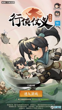 行侠仗义五千年10倍经验版 行侠仗义五千年10倍经验版