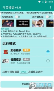 斗音福袋APP最新版 斗音福袋APP最新版