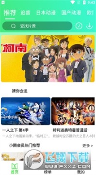 菜鸟动漫纯净版 菜鸟动漫纯净版