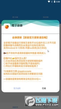 橙子v2容器直装 橙子v2容器直装