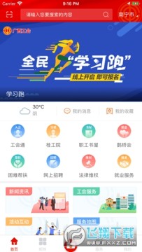 广西工会app下载官方版2023最新版 广西工会app下载官方版2023最新版