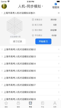 外语通高中版app官方手机版 外语通高中版app官方手机版