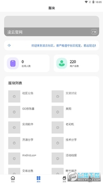 凌云社区 凌云社区