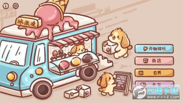 ��������ܳ�(lce Cream Truck)