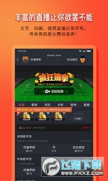 体育疯app手机版 体育疯app手机版