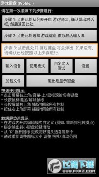 游戏键盘Game Keyboard中文版 游戏键盘Game Keyboard中文版