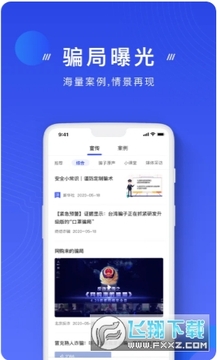 金钟罩反诈app360版 金钟罩反诈app360版