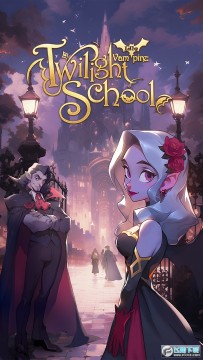 吸血鬼暮光学校免广告最新版 吸血鬼暮光学校免广告最新版