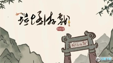 垃圾游戏 垃圾游戏