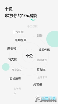 十贝 十贝