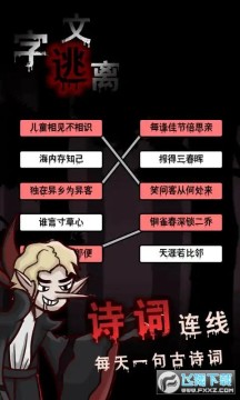 文字逃离免广告最新版 文字逃离免广告最新版