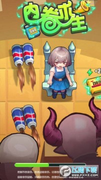 内卷求生免广告版 内卷求生免广告版