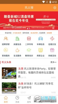 巩义搜app最新版本下载2023 巩义搜app最新版本下载2023