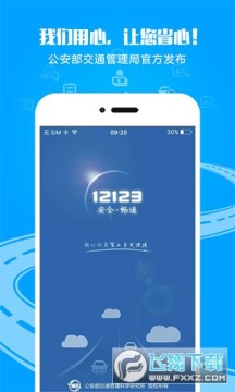 12123电子驾驶证app官方正版 12123电子驾驶证app官方正版