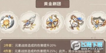 原神水神聖遺物怎麼選_原神水神聖遺物選擇攻略 原神水神聖遺物怎麼選_原神水神聖遺物選擇攻略