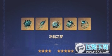 原神水神聖遺物怎麼選_原神水神聖遺物選擇攻略 原神水神聖遺物怎麼選_原神水神聖遺物選擇攻略