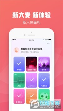 麦网app官方版 麦网app官方版