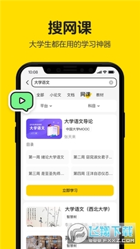 不挂科在线搜题app免费版 不挂科在线搜题app免费版