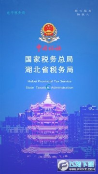 楚税通app医保缴费客户端 楚税通app医保缴费客户端