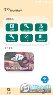 深空我的世界盒子2023最新版 深空我的世界盒子2023最新版