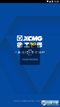 新徐工e修 新徐工e修