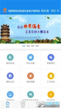 湖北税务手机app楚税通 湖北税务手机app楚税通