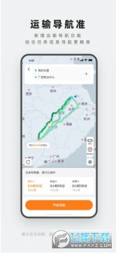 申行者司机版app官方下载安卓版 申行者司机版app官方下载安卓版