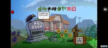 植物大战僵尸末日版无限阳光版(末日PVZ) 植物大战僵尸末日版无限阳光版(末日PVZ)