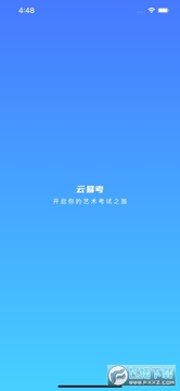 云艺考app安卓版 云艺考app安卓版