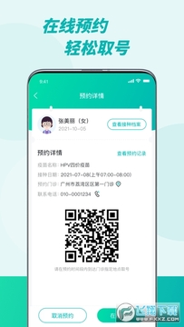 粤苗app下载广东预防接种最新版 粤苗app下载广东预防接种最新版