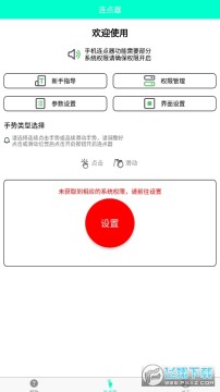 手機連點器app 手機連點器app