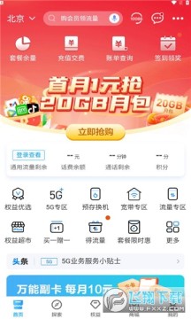 四川移动掌上营业厅app官方最新版 四川移动掌上营业厅app官方最新版