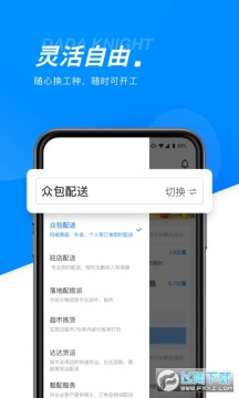 达达骑士版最新版app 达达骑士版最新版app