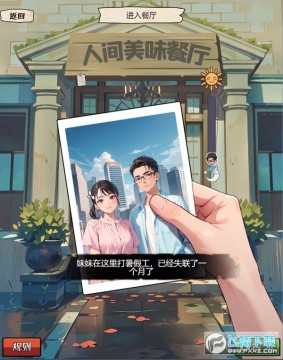 我的侦探笔记游戏免广告版 我的侦探笔记游戏免广告版