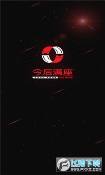 今后满座app最新版 今后满座app最新版