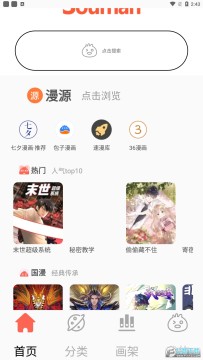 搜漫(Souman)最新版 搜漫(Souman)最新版