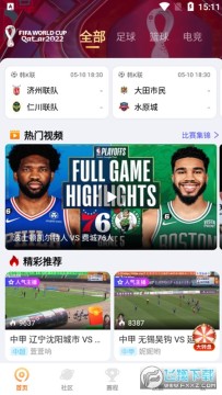 九球直播app下载最新版 九球直播app下载最新版