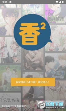香香腐竹漫画app官方最新版 香香腐竹漫画app官方最新版