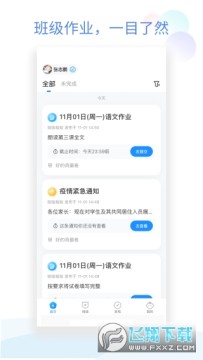 班级小管app下载安装最新版 班级小管app下载安装最新版