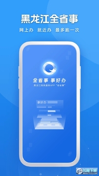 黑龙江全省事app养老金认证 黑龙江全省事app养老金认证
