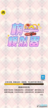 榜一模拟器官方版最新 榜一模拟器官方版最新