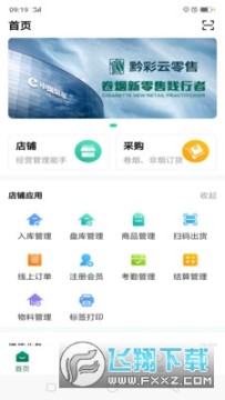黔彩家零售订烟下载2023版app 黔彩家零售订烟下载2023版app