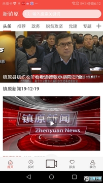 新镇原app安卓版 新镇原app安卓版