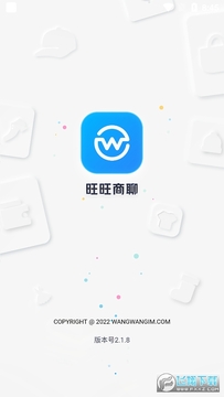 旺旺商聊软件最新客户端 旺旺商聊软件最新客户端
