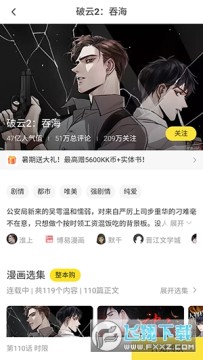 破云漫画完整版免费软件 破云漫画完整版免费软件