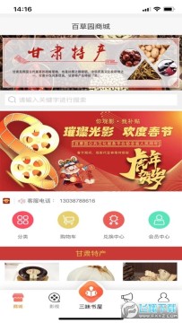 甘肃百草园官方版 甘肃百草园官方版